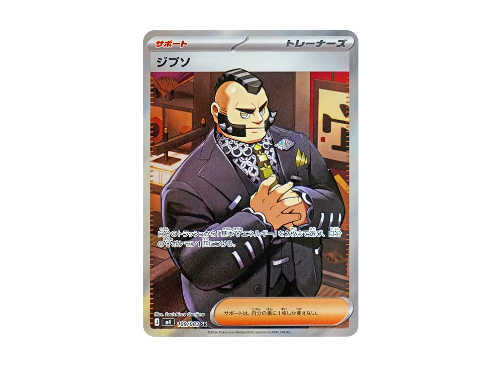【Raw】 Gypsum SR [M4 109/083](Expansion Pack"Ninja Spinner
