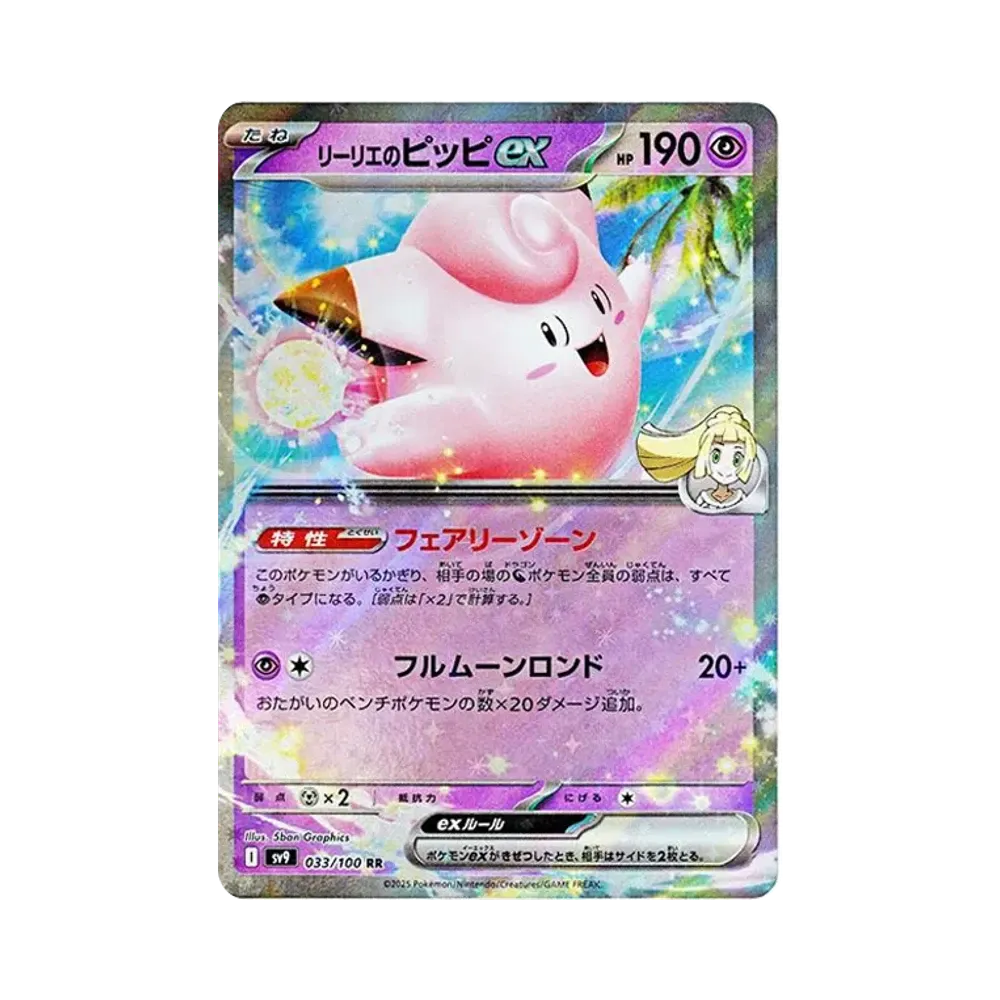 【Raw】 Lillie di Clefairy ex RR [SV9 033/100](Espansione "Battle Partners