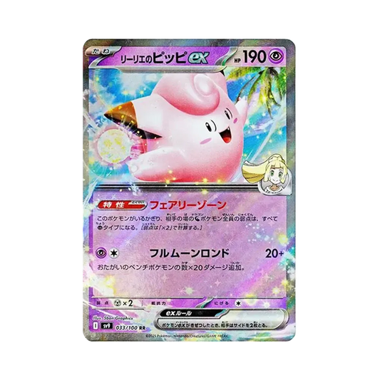 【Raw】 Lillie of Clefairy ex RR [SV9 033/100](Expansion Pack"Battle Partners