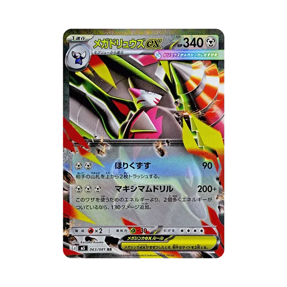 【Raw】 Mega Excadrill ex RR [M5 063/081](Expansion Pack"Abyss Eye