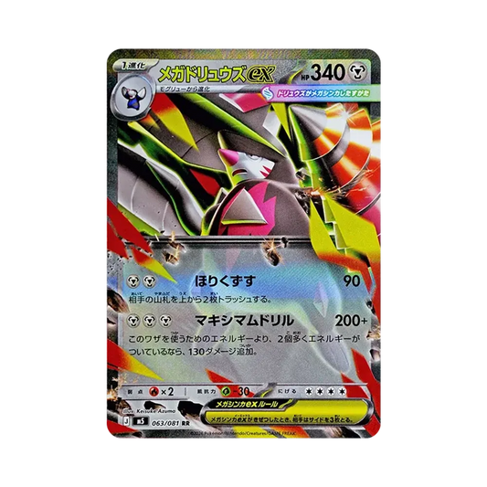 【Raw】 Mega Excadrill ex RR [M5 063/081](Expansion Pack"Abyss Eye