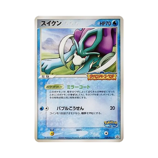【Raw】 Suicune P [PCG0P 039](Carta promozionale "PokéPark Lugia's Spinning Ship