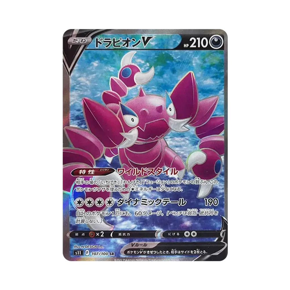【PSA10】 DrapionV SR [S11 107/100](Espansione "Lost Abyss")