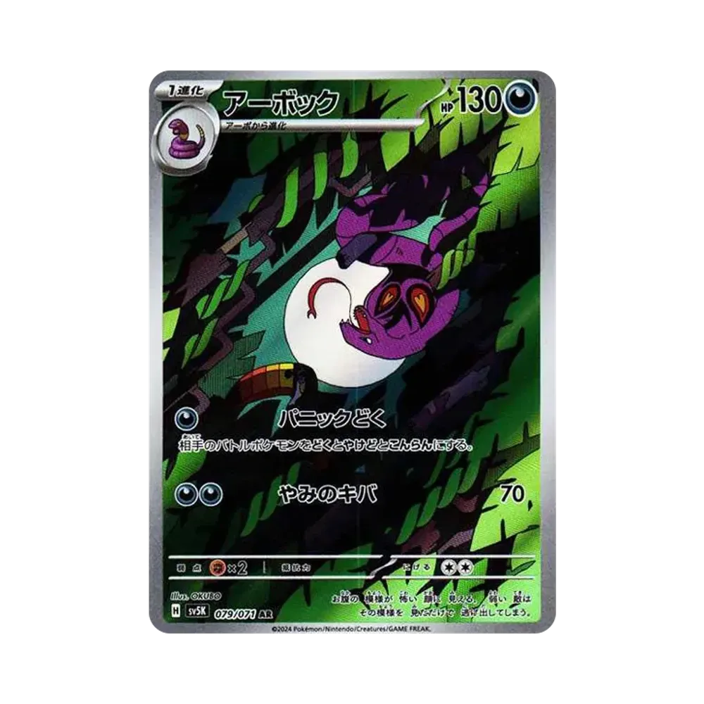【Non incartata】 Arbok AR [SV5K 079/071](Espansione "Wild Force