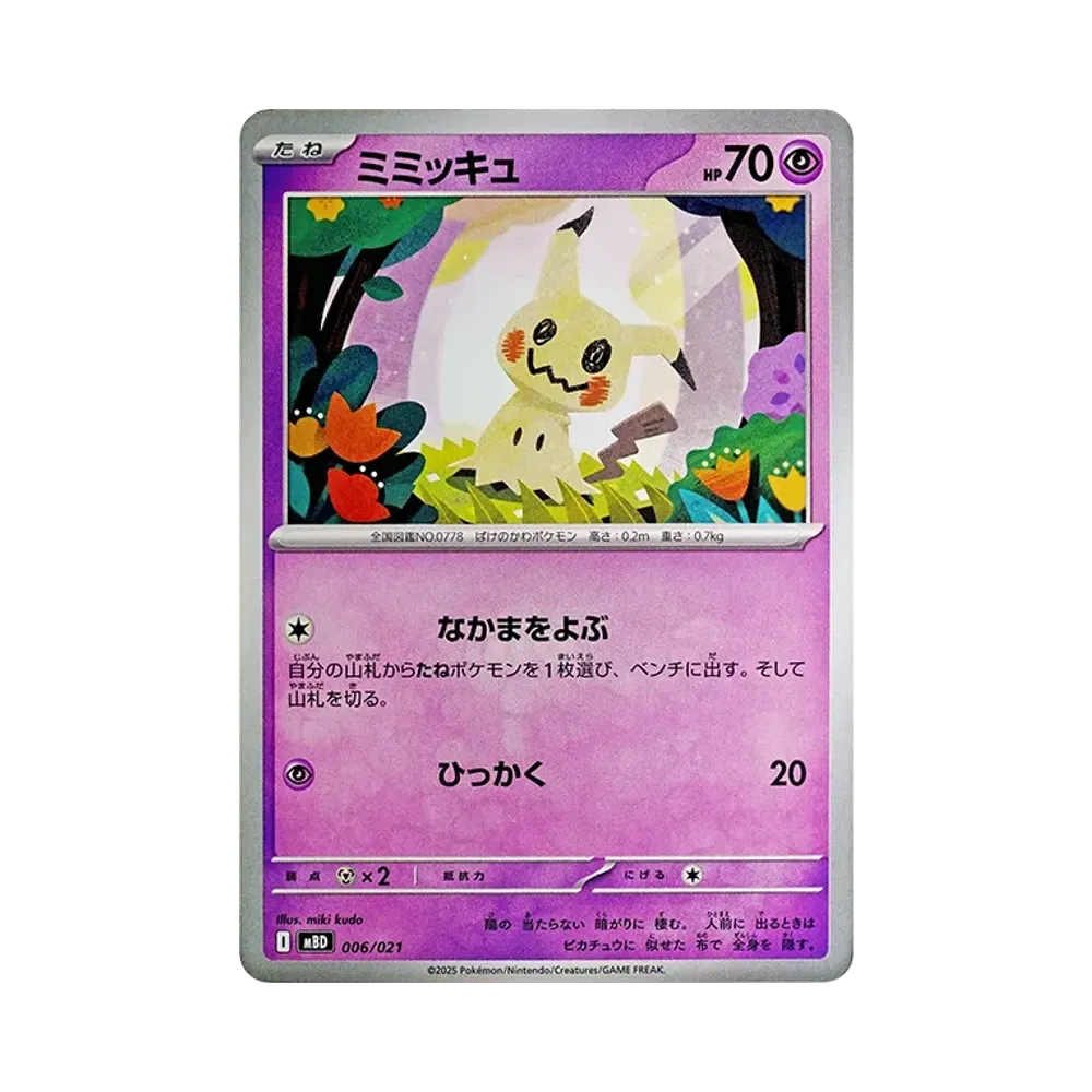【PSA10】 Mimikyu [MBD 006/021](Starter SetMEGA"MEGADiancie ex")