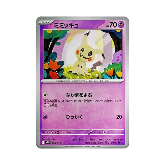 【PSA10】 Mimikyu [MBD 006/021](Starter-Set MEGA "MEGA Diancie ex")