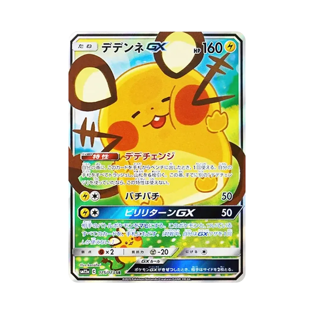 【Raw】 Dedenne GX SR [SM12a 175/173](High Class Pack"TAG TEAM GX Tag All Stars