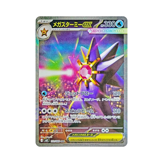 【PSA10】 Mega Starmie ex SAR [M3 111/080](Erweiterungspaket"Munikis Zero")