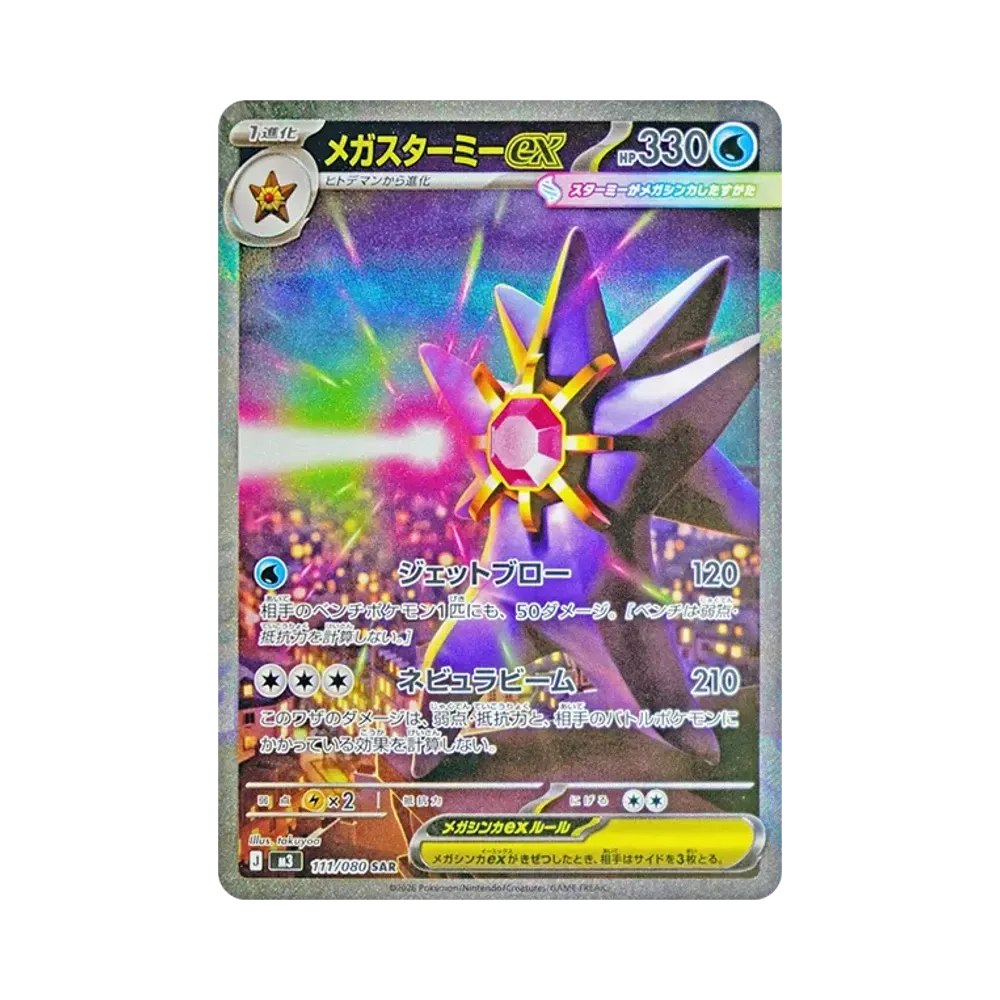 【Roh】 Mega Starmie ex SAR [M3 111/080](Erweiterungspaket"Munikis Zero