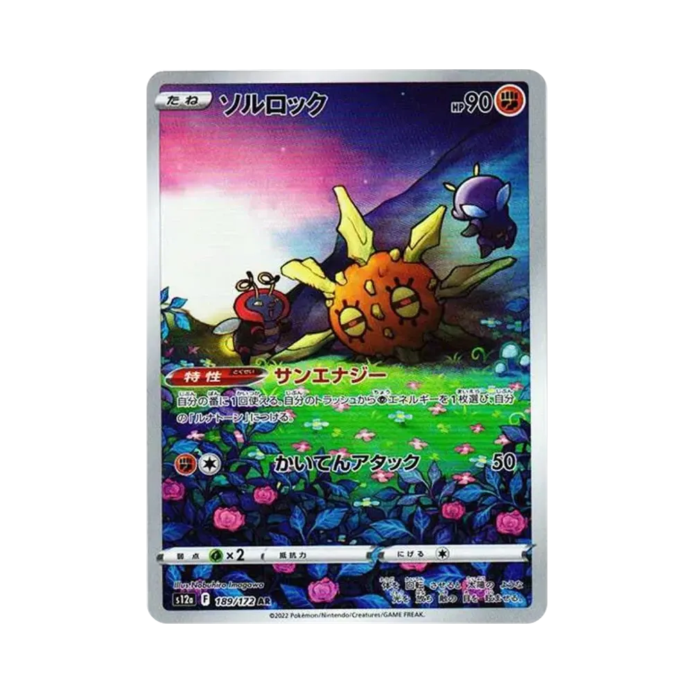 【PSA10】 Solrock AR [s12a 189/172](High Class Pack"VSTAR Universe")