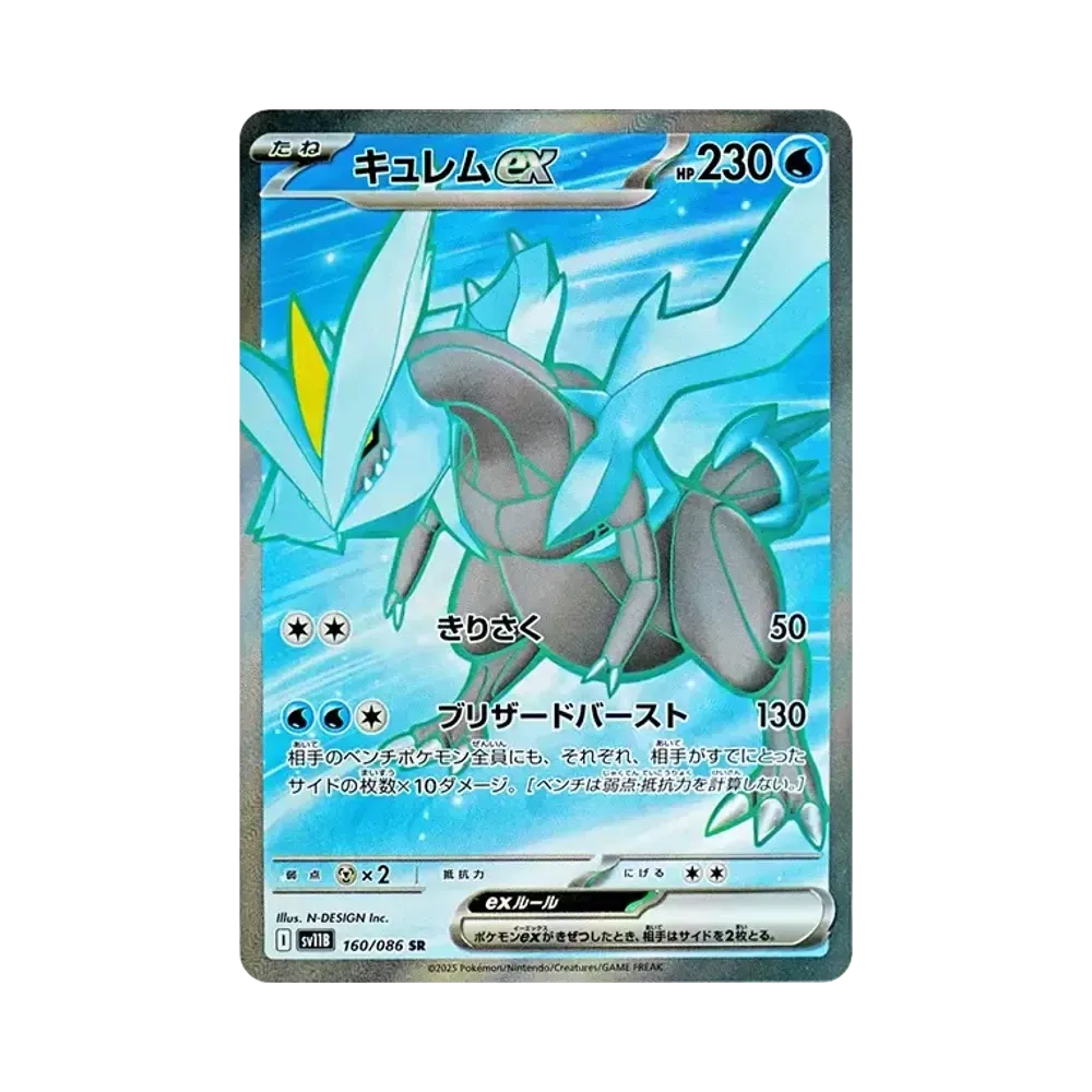 【Raw】 Kyurem ex SR [SV11B 160/086](Erweiterungspaket"Black Bolt