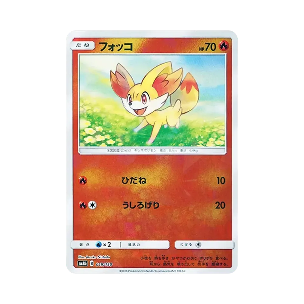【PSA10】 Fennekin :Mirror [SM8b 019/150](High Class PackGX"Ultra Shiny")