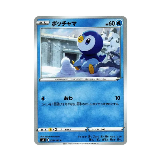 【Roh】 Piplup C[S9 025/100](Erweiterungspaket"Star Birth