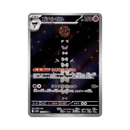 【PSA10】 Gothitelle AR [SV11W 123/086](Expansion Pack"White Flare")
