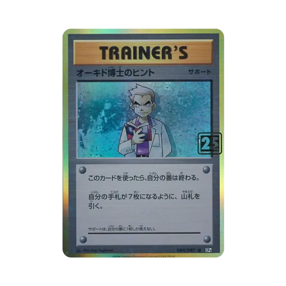 【PSA10】 Professor Eiche aus Hint U :25th Holo [084/087](Pokémon-Karte 25th "CreaturesDeck")