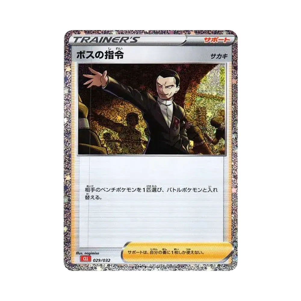 【Raw】 Ordini del Capoclan [CLL 029/032](Pokemon Card Game Classic)