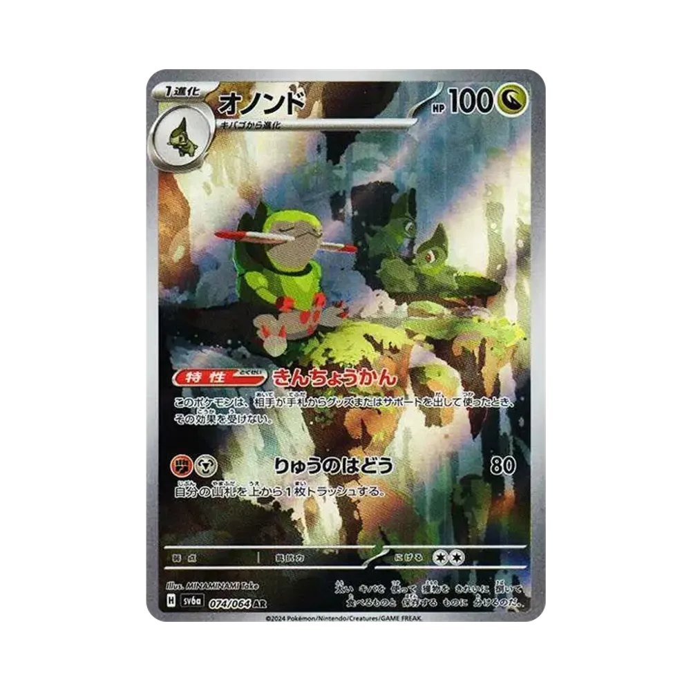 【Non incartata】 Fraxure AR [SV6a 074/064](Espansione potenziata "Night Wanderer