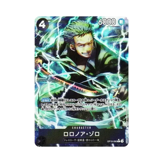 【Raw】 Roronoa Zoro R0P [OP10-095](Premium Booster"ONE PIECE CARD THE BEST vol.2