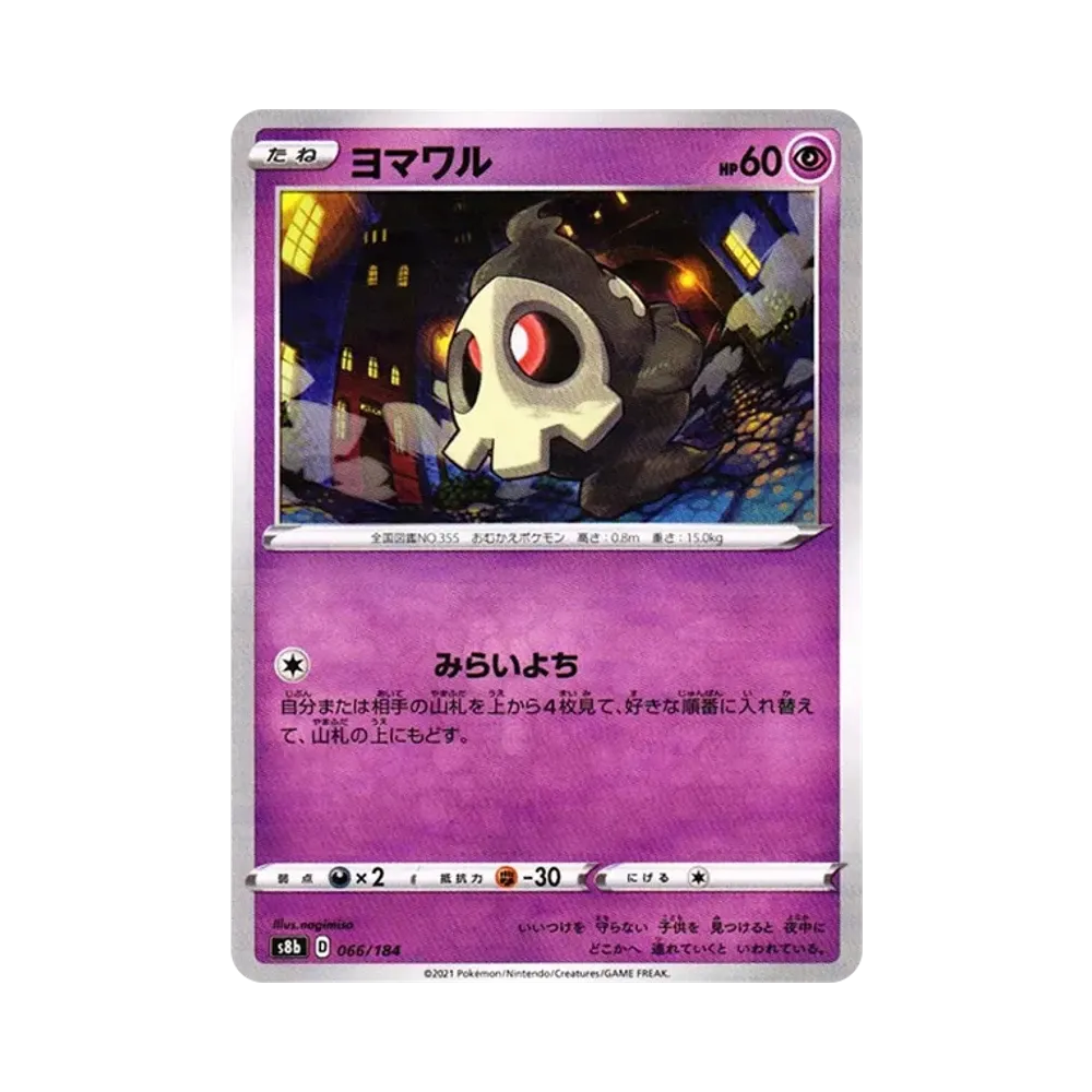 【Raw】 Duskull : Mirror[s8b 066/184](High Class Pack"VMAX Climax