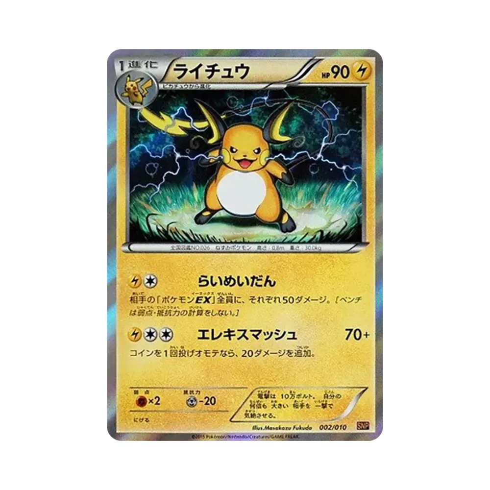 【PSA10】 Raichu [SNP 002/010](EvolutionPack"Raichu BREAK")