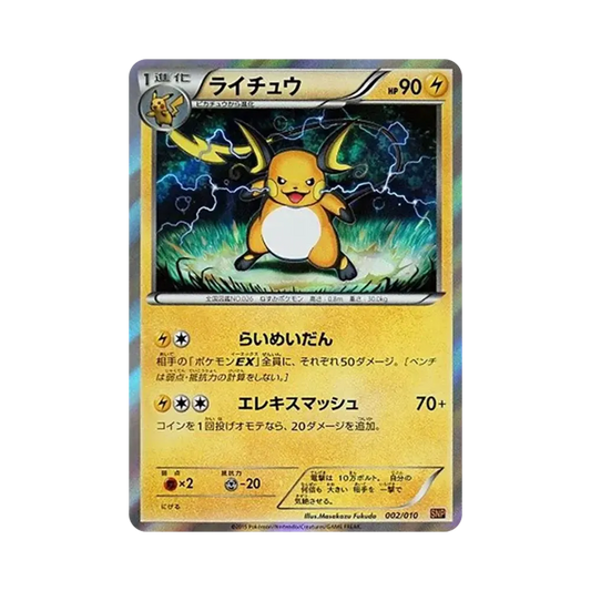 【Roh】 Raichu [SNP 002/010](EvolutionPack"Raichu BREAK