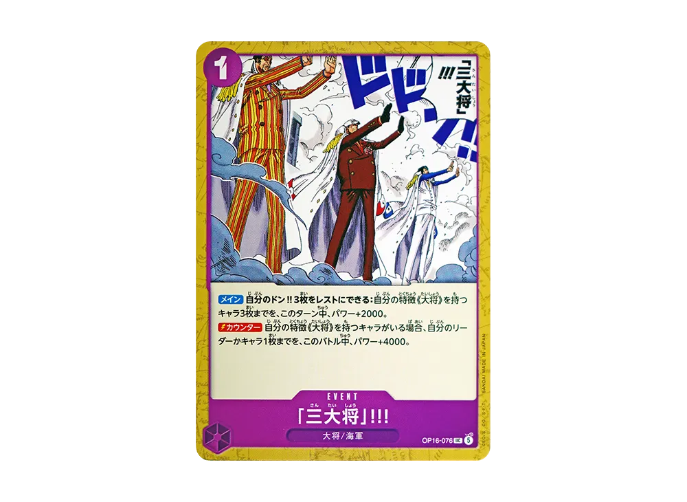 【Raw】 "Admiral"!!! UC [OP16-076](Booster Pack"THE TIME OF DECISIVE BATTLE