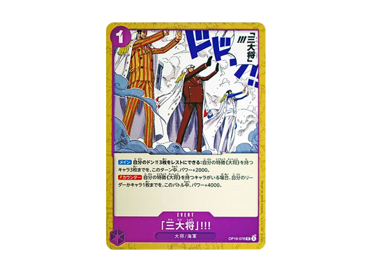 【Raw】 "Admiral"!!! UC [OP16-076](Booster Pack"THE TIME OF DECISIVE BATTLE