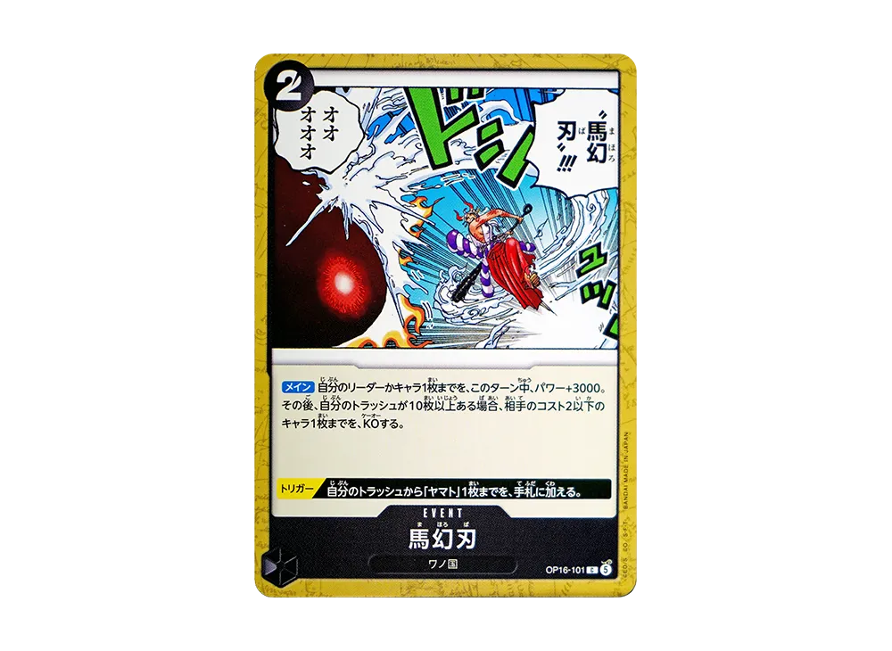 【Raw】 C [OP16-101](Booster Pack"THE TIME OF DECISIVE BATTLE