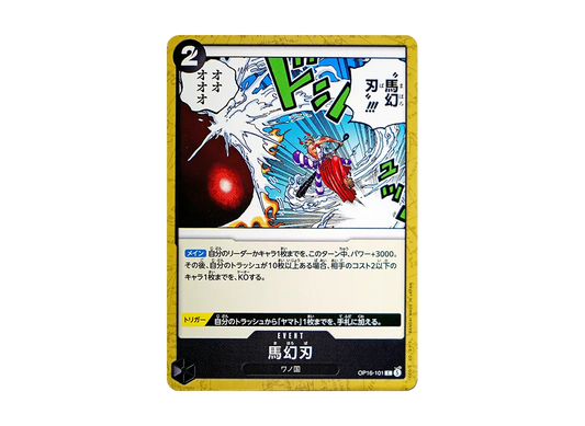 【Raw】 C [OP16-101](Booster Pack"THE TIME OF DECISIVE BATTLE