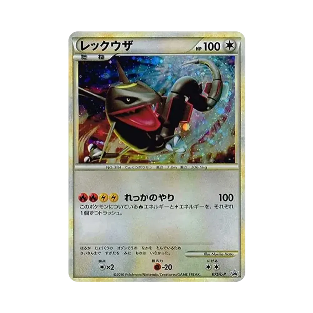 【PSA10】 Rayquaza: Promo[L-P 075/L-P](Promo Card"L-P")