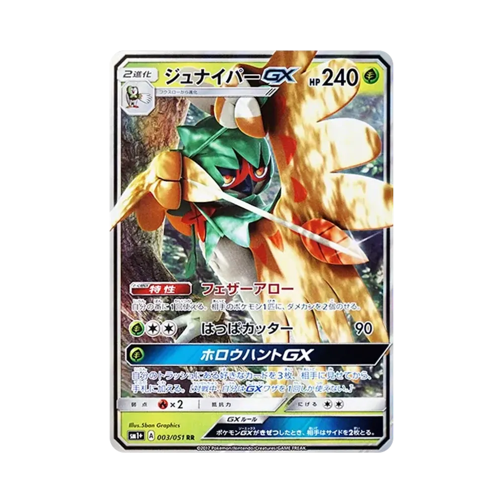 【Roh】 Alpollo GX RR [SM1+ 003/051](Erweiterte Erweiterung "Sonne & Mond