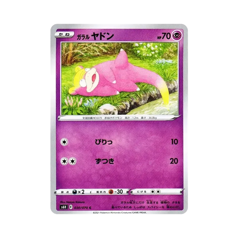 【Roh】 GalarianSlowpoke C[s6H 030/070](Erweiterungspaket"Silver Lance