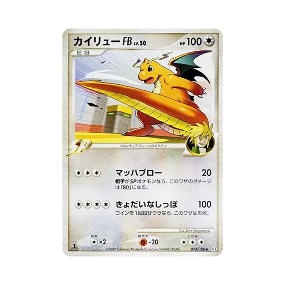 【PSA10】 Drattak FB :1ED [Pt3 073/100](Espansione "Ritmo della Frontiera")