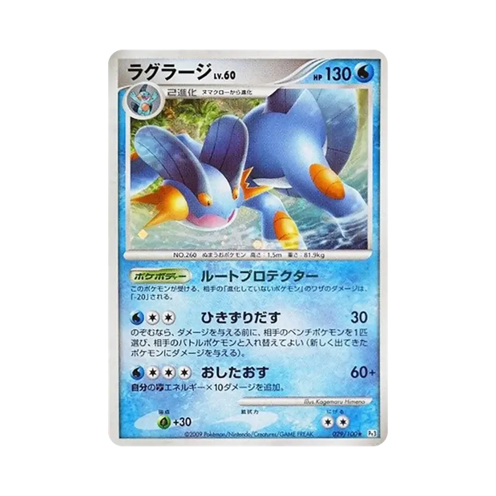 【PSA10】 Swampert [Pt3 029/100](Espansione "Ritmo della Frontiera")