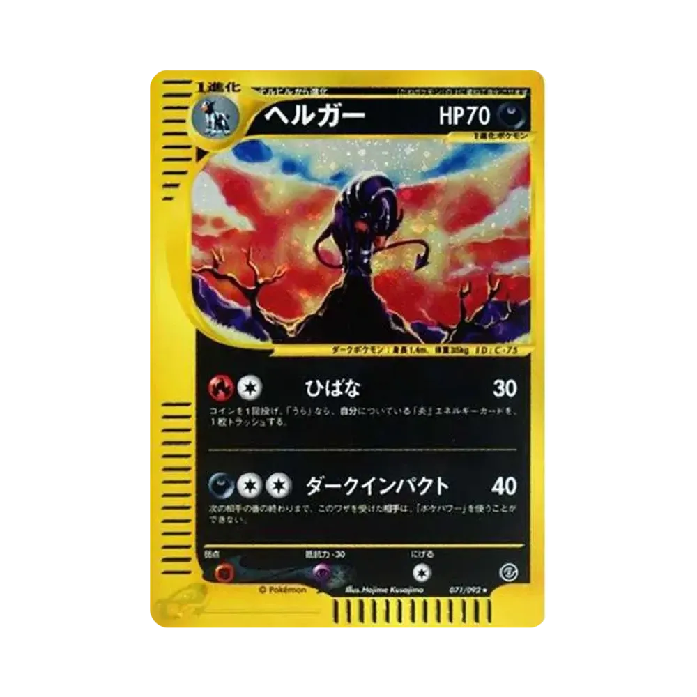 【PSA10】 Hundedunkel [e2 071/092] (Erweiterungspaket Vol. 2 "Die Stadt ohne Namen")