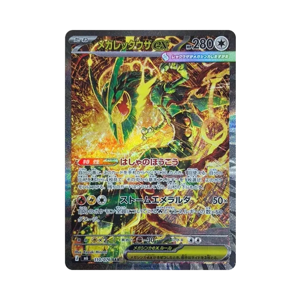 【PSA10】 Mega Rayquaza ex SAR [M6 110/076](Expansion Pack"Storm Emeralda