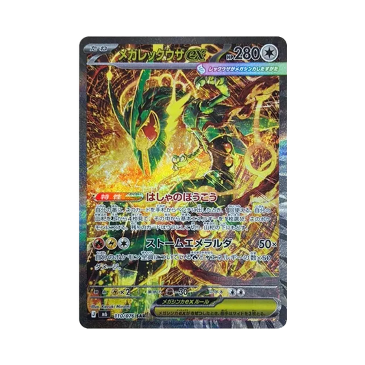 【PSA10】 Mega Rayquaza ex SAR [M6 110/076](Expansion Pack"Storm Emeralda