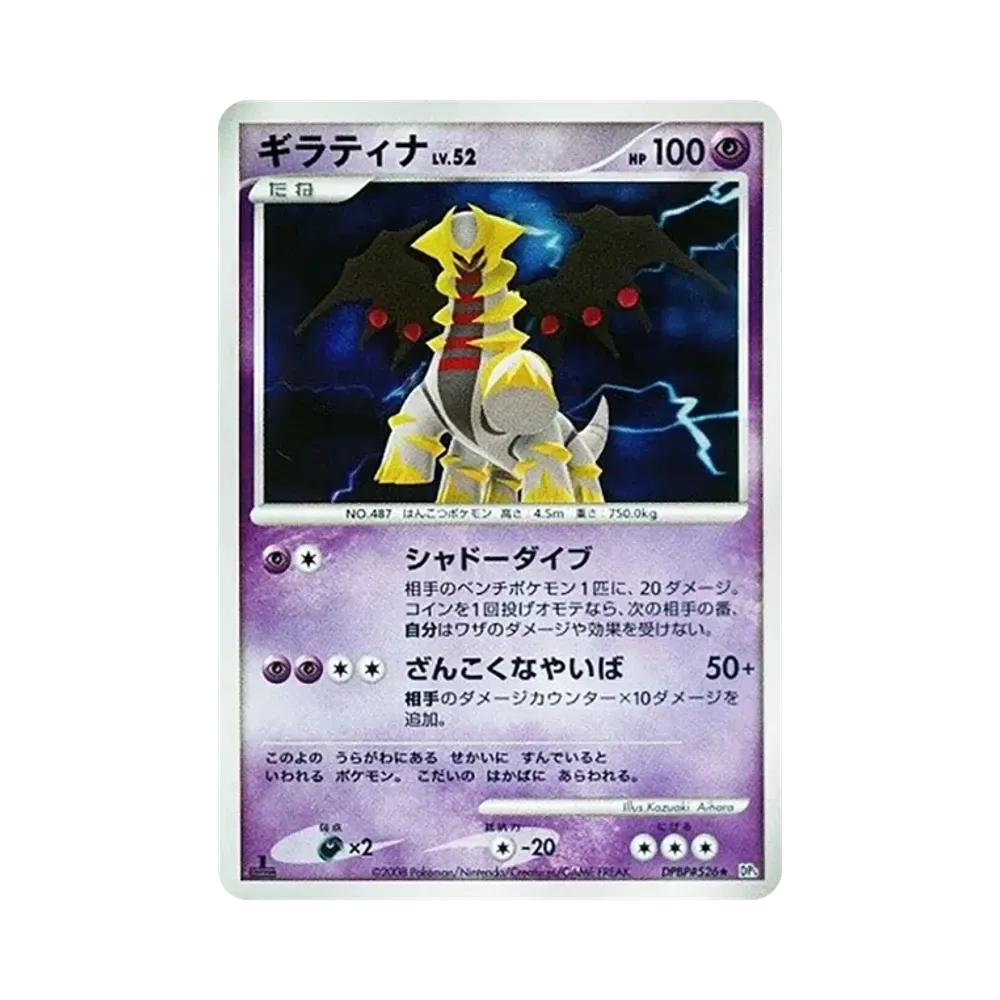 【PSA10】 Giratina :1ED [DP5 #526](Espansione "Cry from the Mysterious")