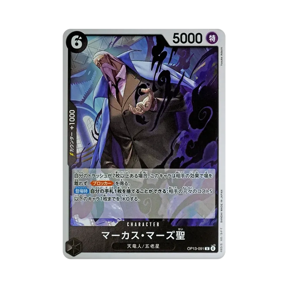 【Roh】 St. Marcus Mars R [OP13-091](Boosterpack OP013 „CARRYING ON HIS WILL