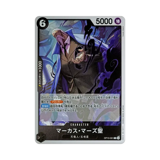 【Raw】 St. Marcus Mars R [OP13-091](Booster Pack OP013 "CARRYING ON HIS WILL