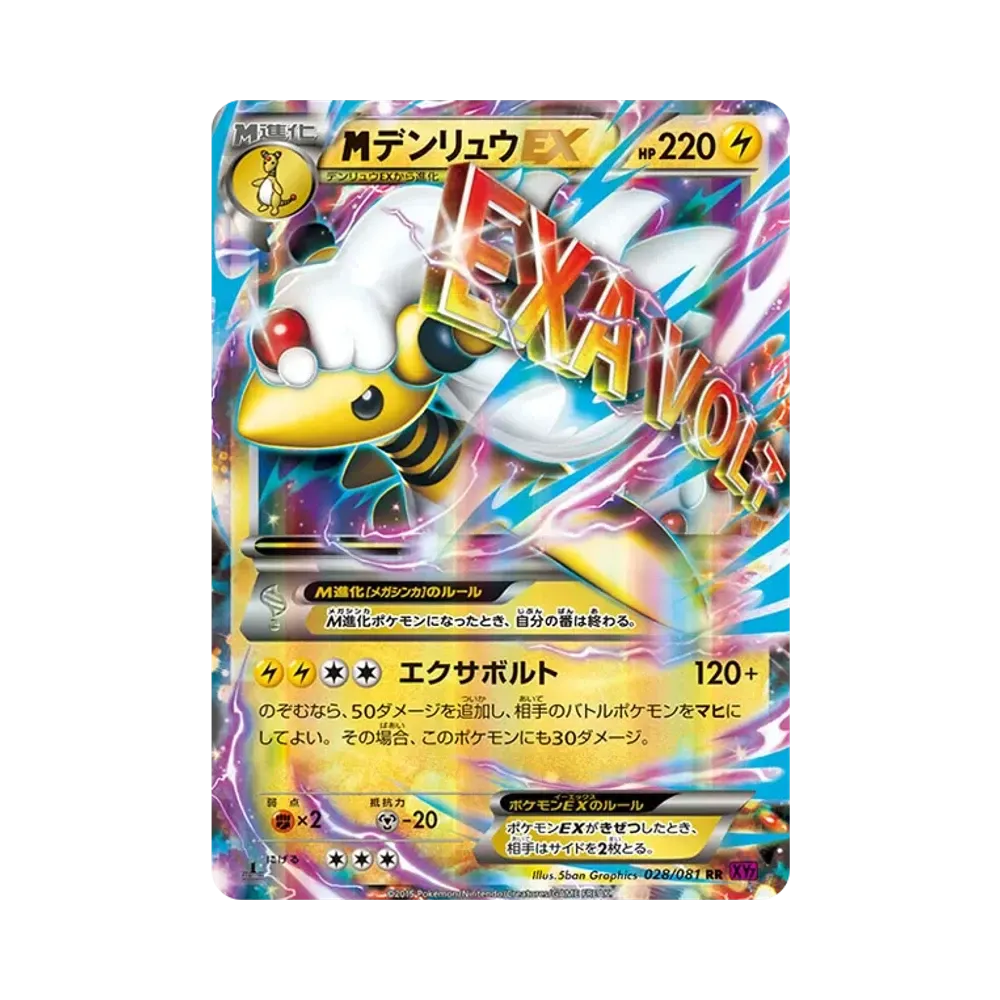 【Raw】 MAmpharos EX RR :1ED [XY7 028/081](Espansione "Bandit Ring