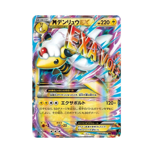 【Roh】 MAmpharos EX RR :1ED [XY7 028/081](Erweiterungspaket"Bandit Ring