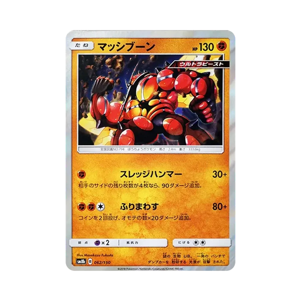 【Raw】 Buzzwole [SM8b 062/150](High Class PackGX"Ultra Shiny