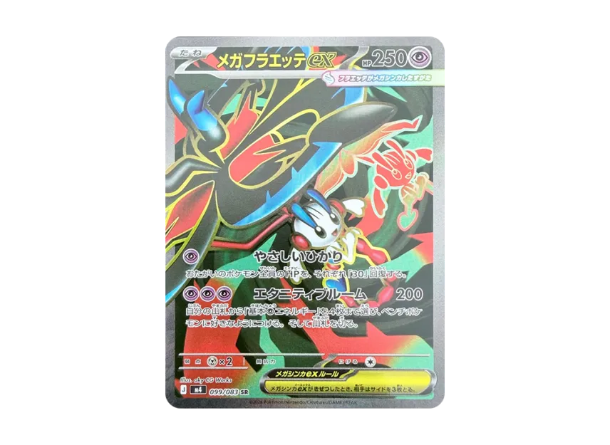 【PSA10】 Mega Flabétte ex SR [M4 099/083] (Expansion Pack "Ninja Spinner")