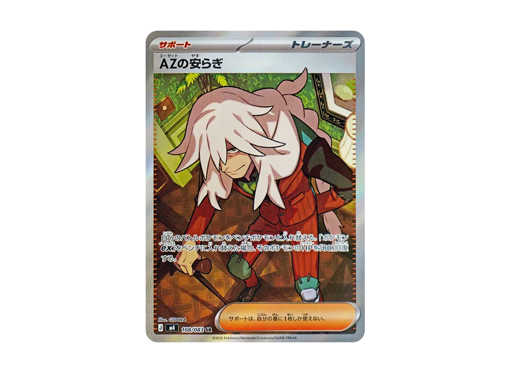 【Raw】 AZ of Peace SR [M4 108/083](Expansion Pack"Ninja Spinner