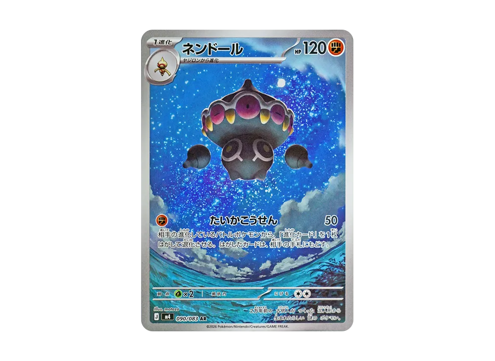 【Raw】 Claydol AR [M4 090/083](Expansion Pack「Ninja Spinner」)