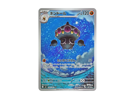 【Raw】 Claydol AR [M4 090/083](Expansion Pack「Ninja Spinner」)