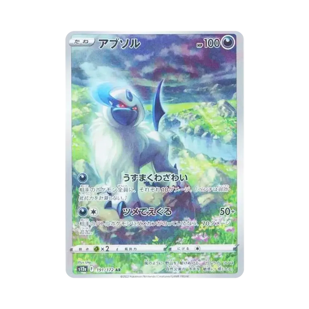 【PSA10】 Absol AR [s12a 191/172](High Class Pack"VSTAR Universe")