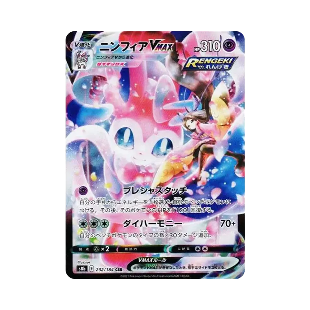 【PSA10】 Sylveon VMAX CSR [S8b 232/184](Scatola High Class "VMAX Climax")
