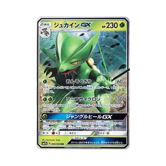 【Raw】 Sceptile GX RR [SM7b 005/050](Espansione potenziata "Fairy Rise